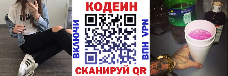 Кодеиновый сироп Lean напиток Lean (лин)  Далматово 